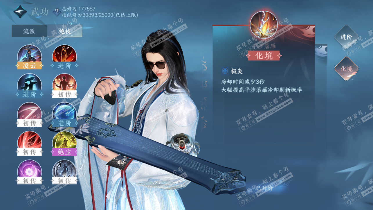 NSH323904逆水寒手游账号详情图34 NSH323904逆水寒手游账号详情图34