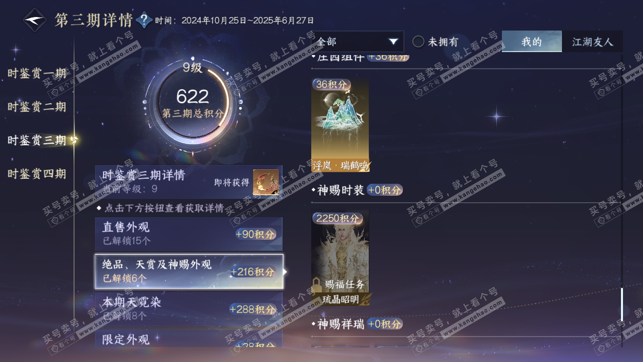 NSH323904逆水寒手游账号详情图33 NSH323904逆水寒手游账号详情图33