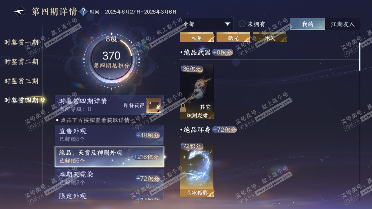 NSH323904逆水寒手游账号详情图32 NSH323904逆水寒手游账号详情图32