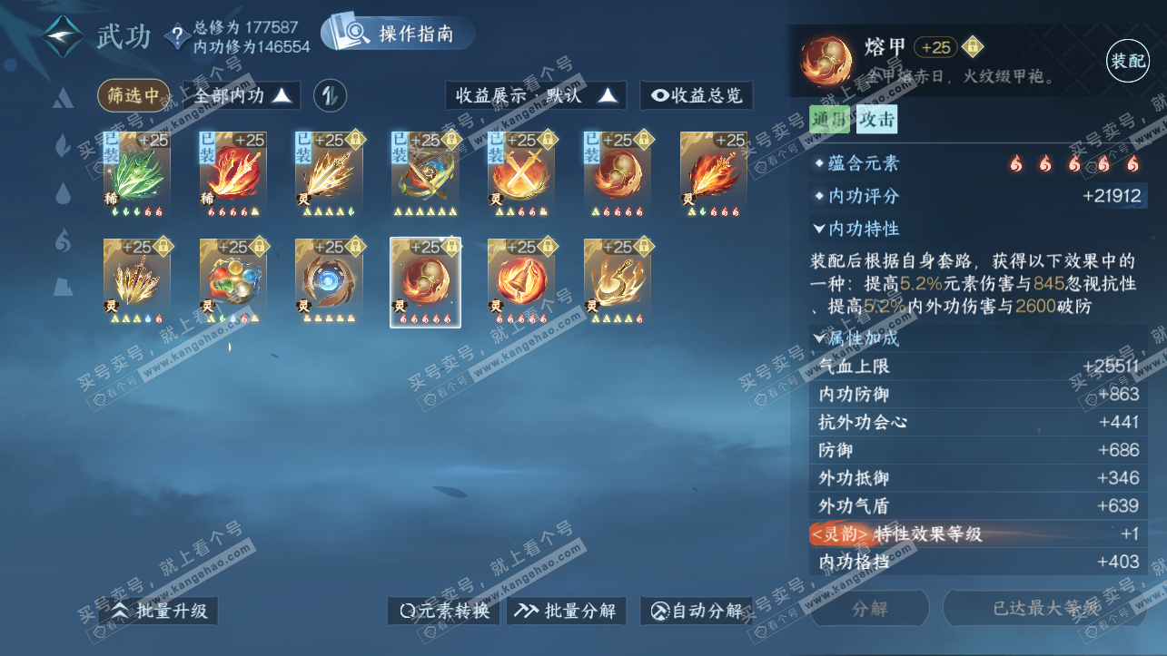 NSH323904逆水寒手游账号详情图45 NSH323904逆水寒手游账号详情图45