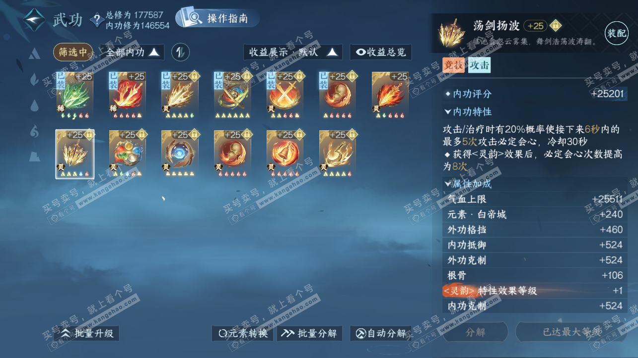 NSH323904逆水寒手游账号详情图42 NSH323904逆水寒手游账号详情图42