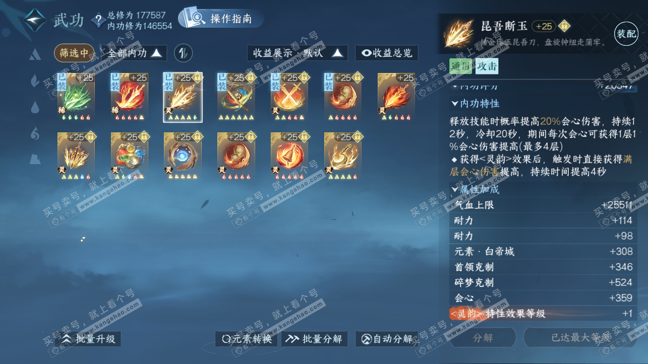 NSH323904逆水寒手游账号详情图39 NSH323904逆水寒手游账号详情图39