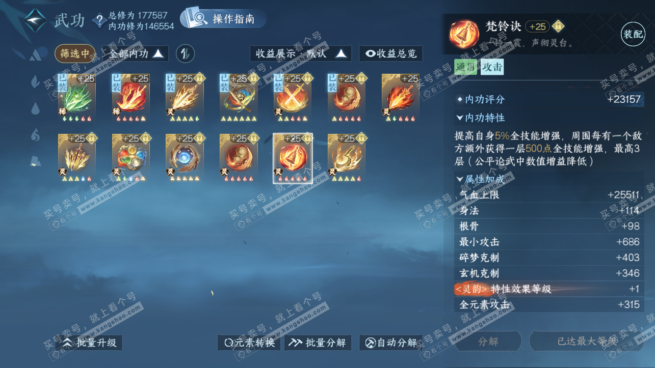 NSH323904逆水寒手游账号详情图46 NSH323904逆水寒手游账号详情图46