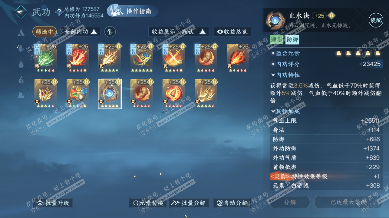 NSH323904逆水寒手游账号详情图44 NSH323904逆水寒手游账号详情图44