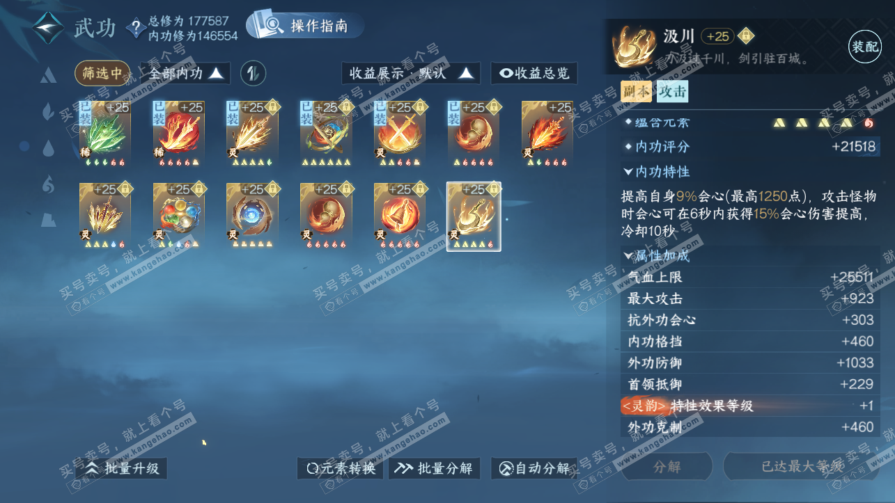 NSH323904逆水寒手游账号详情图47 NSH323904逆水寒手游账号详情图47