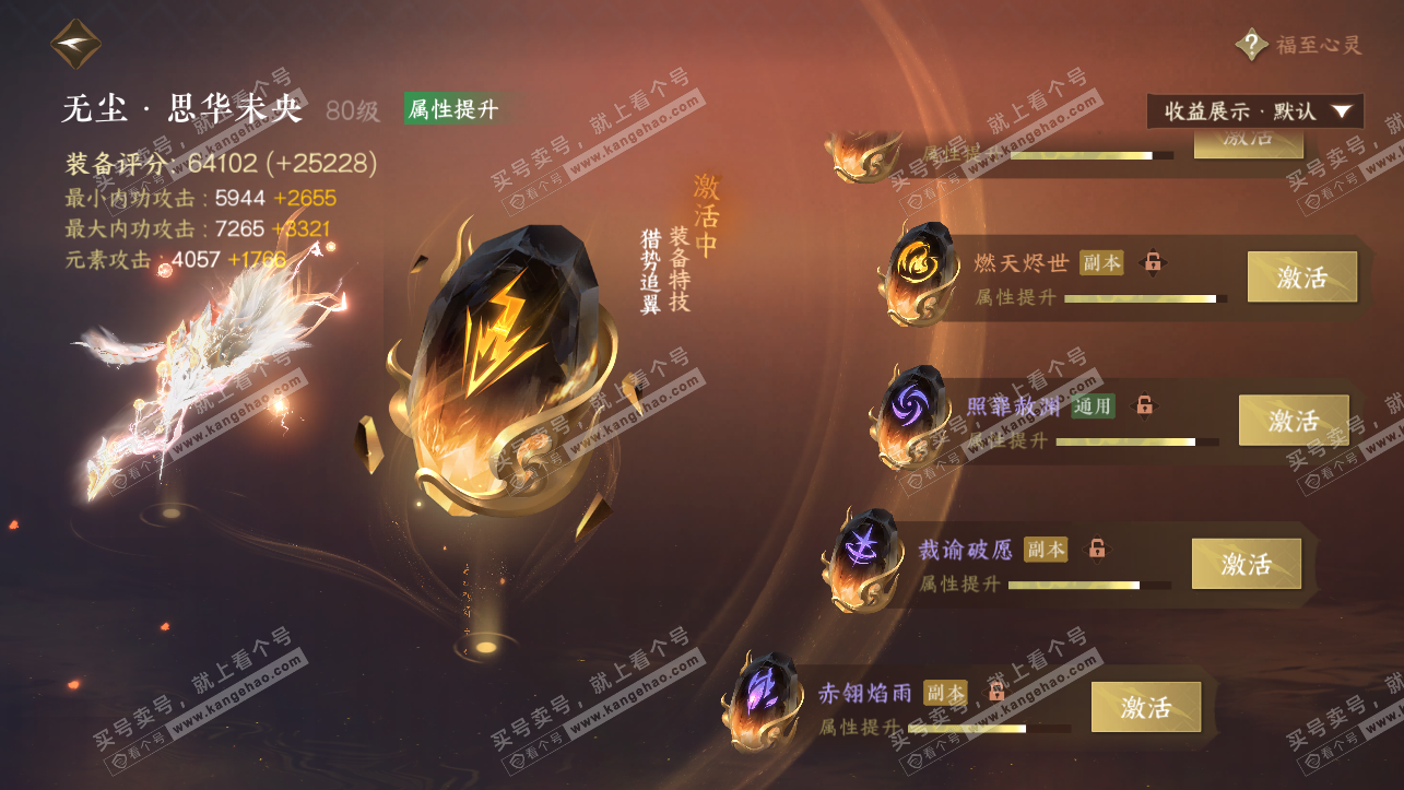 NSH323904逆水寒手游账号详情图50 NSH323904逆水寒手游账号详情图50