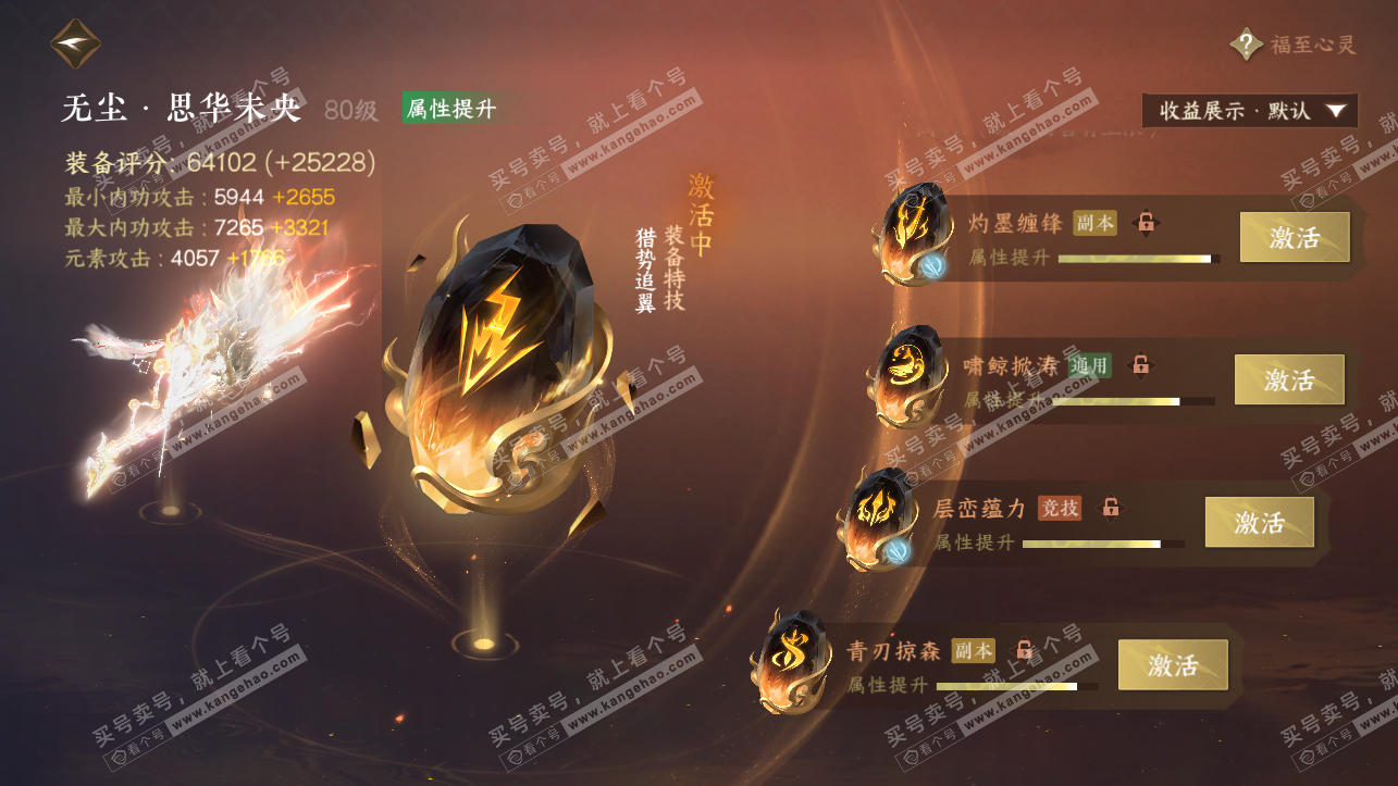 NSH323904逆水寒手游账号详情图49 NSH323904逆水寒手游账号详情图49