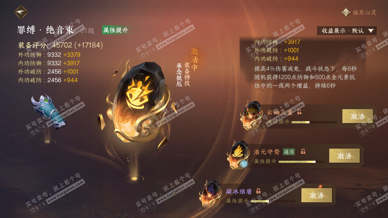 NSH323904逆水寒手游账号详情图53 NSH323904逆水寒手游账号详情图53