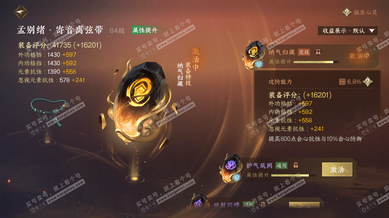 NSH323904逆水寒手游账号详情图56 NSH323904逆水寒手游账号详情图56