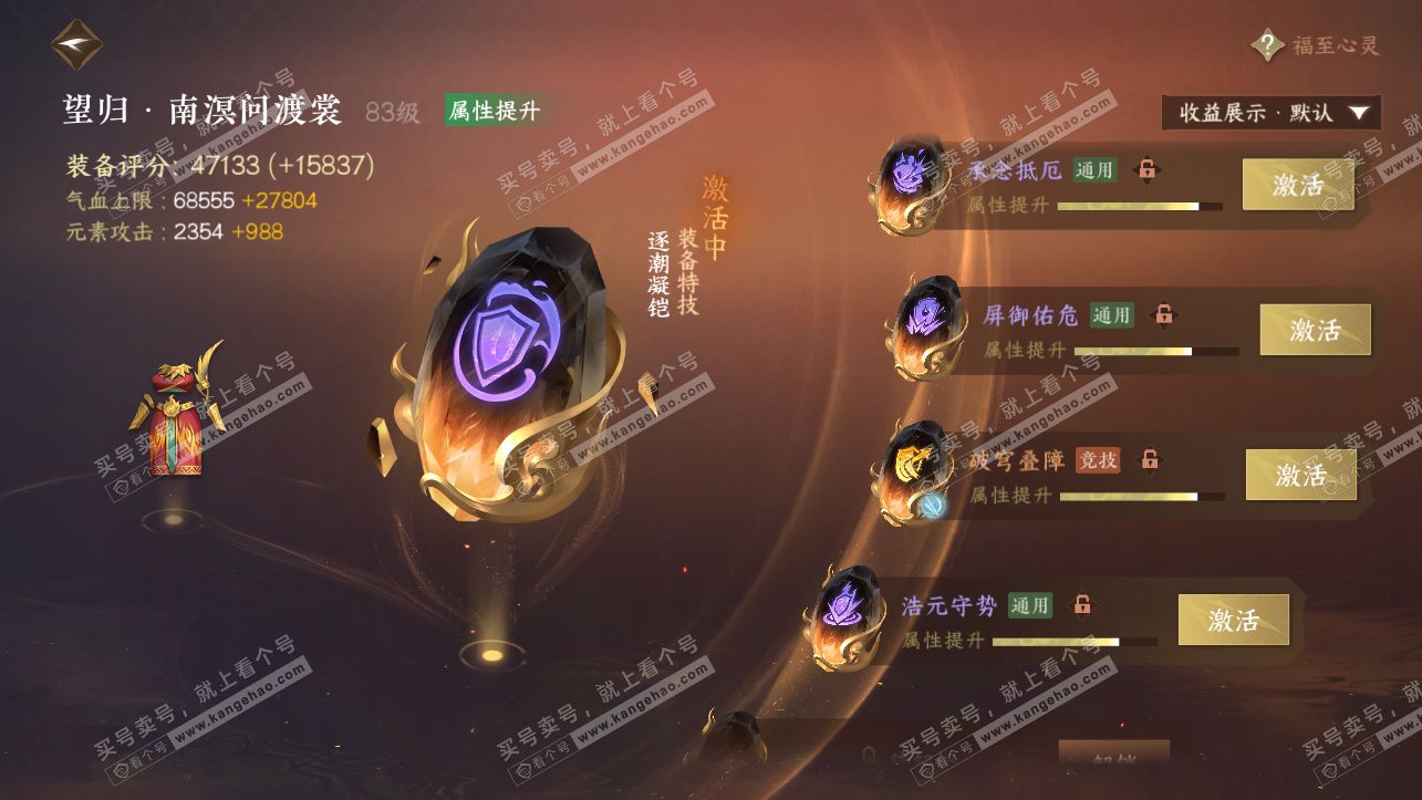 NSH323904逆水寒手游账号详情图55 NSH323904逆水寒手游账号详情图55