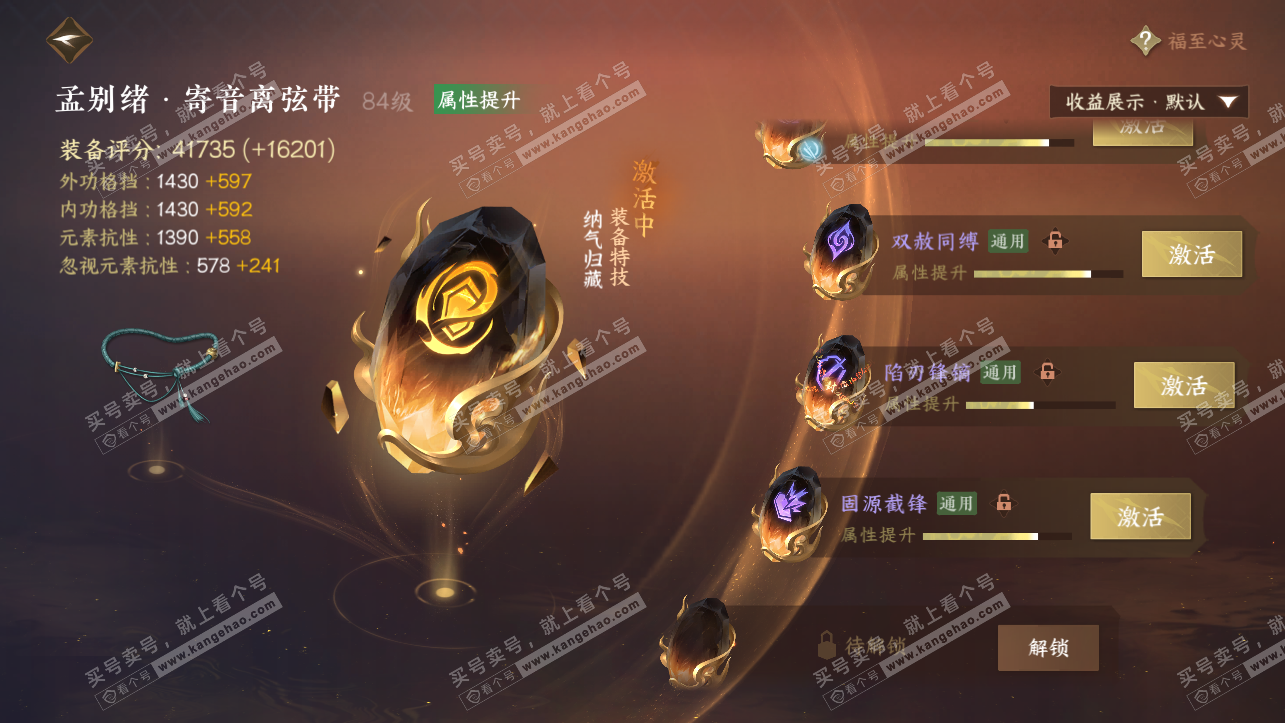 NSH323904逆水寒手游账号详情图57 NSH323904逆水寒手游账号详情图57