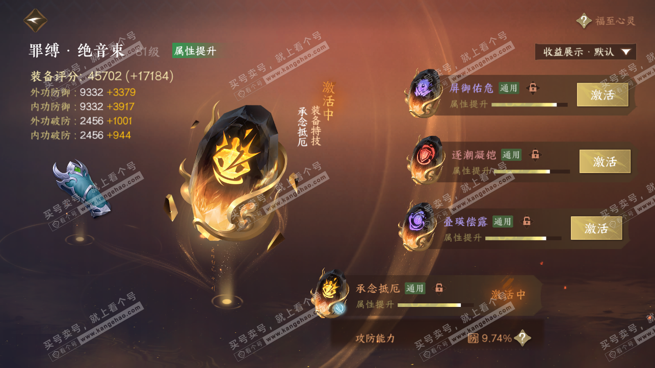 NSH323904逆水寒手游账号详情图51 NSH323904逆水寒手游账号详情图51