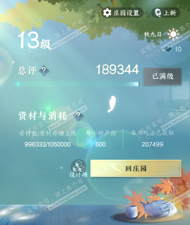 NSH323904逆水寒手游账号详情图63 NSH323904逆水寒手游账号详情图63