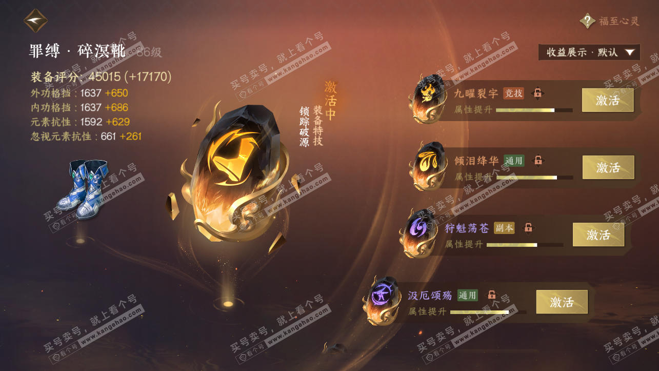 NSH323904逆水寒手游账号详情图59 NSH323904逆水寒手游账号详情图59