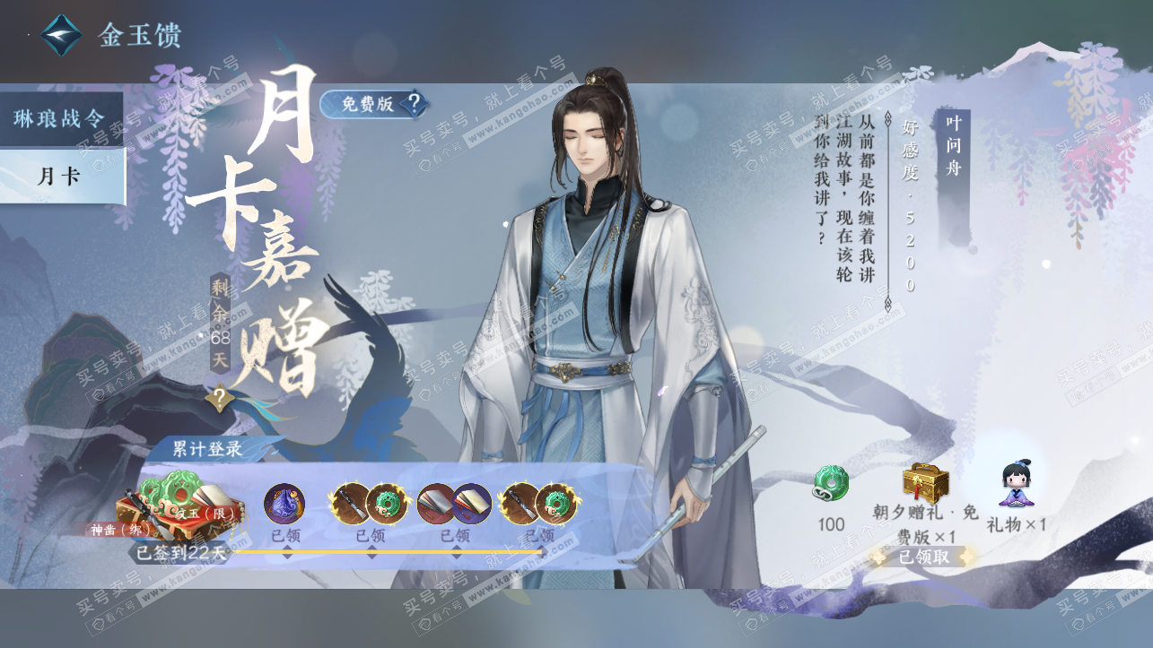 NSH323904逆水寒手游账号详情图65 NSH323904逆水寒手游账号详情图65