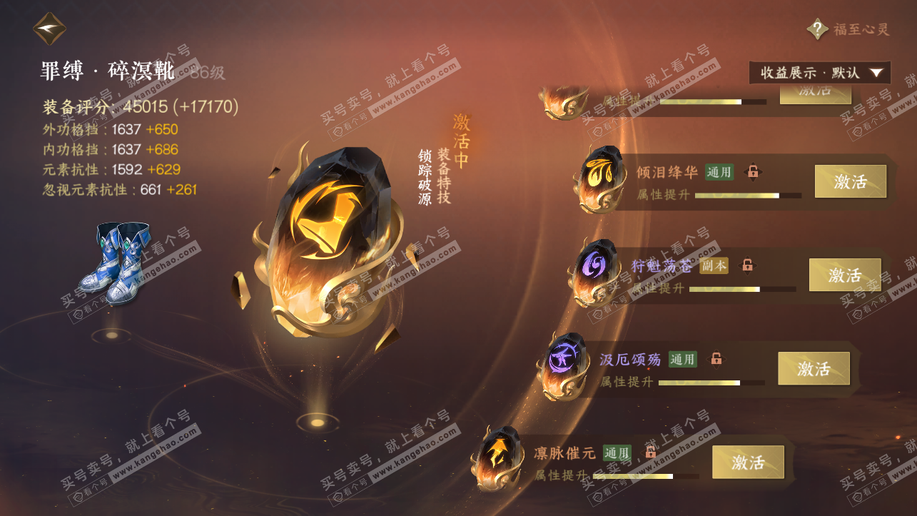 NSH323904逆水寒手游账号详情图60 NSH323904逆水寒手游账号详情图60