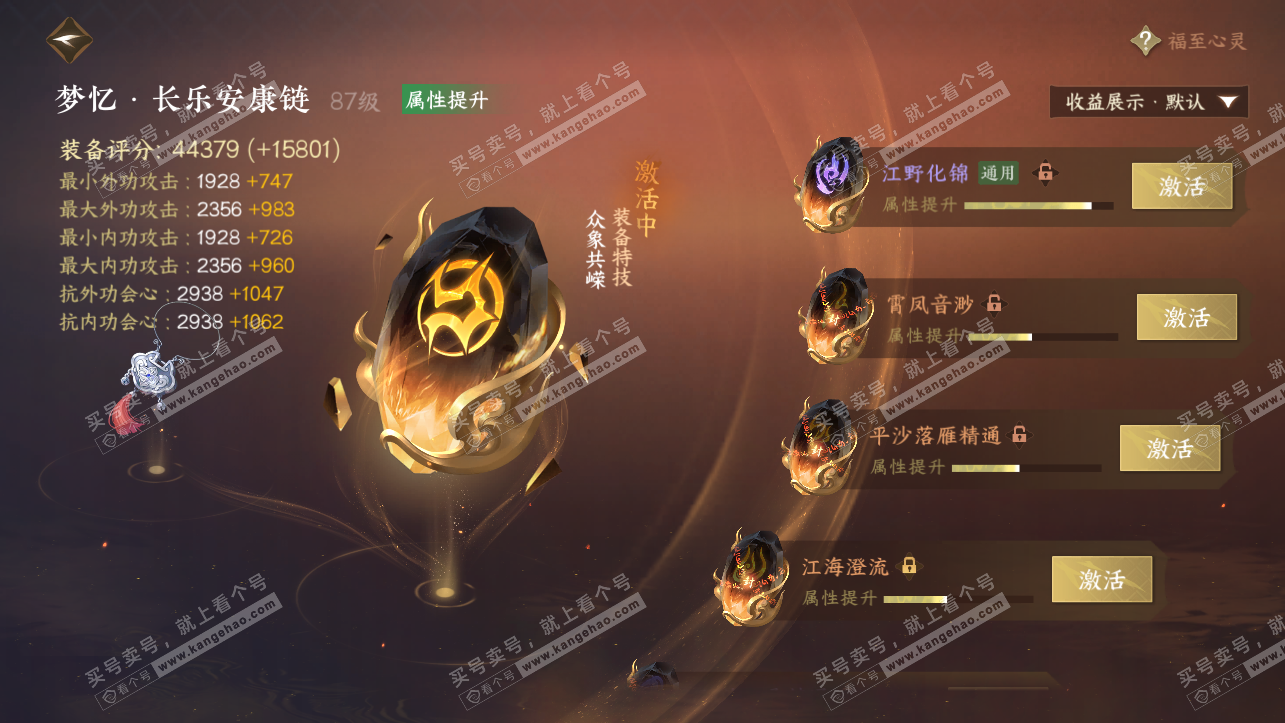 NSH323904逆水寒手游账号详情图61 NSH323904逆水寒手游账号详情图61