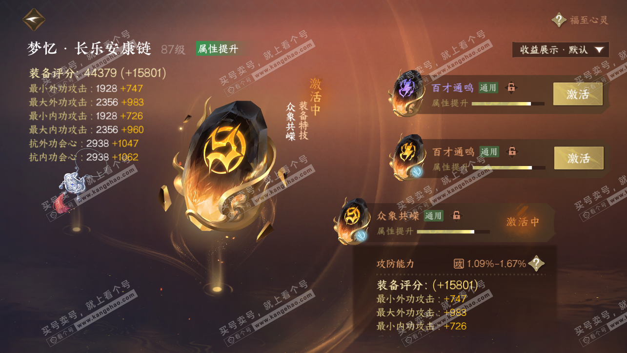 NSH323904逆水寒手游账号详情图62 NSH323904逆水寒手游账号详情图62