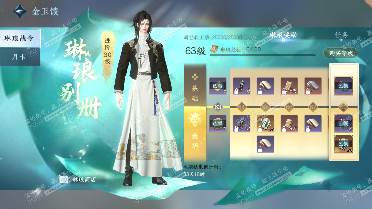 NSH323904逆水寒手游账号详情图64 NSH323904逆水寒手游账号详情图64