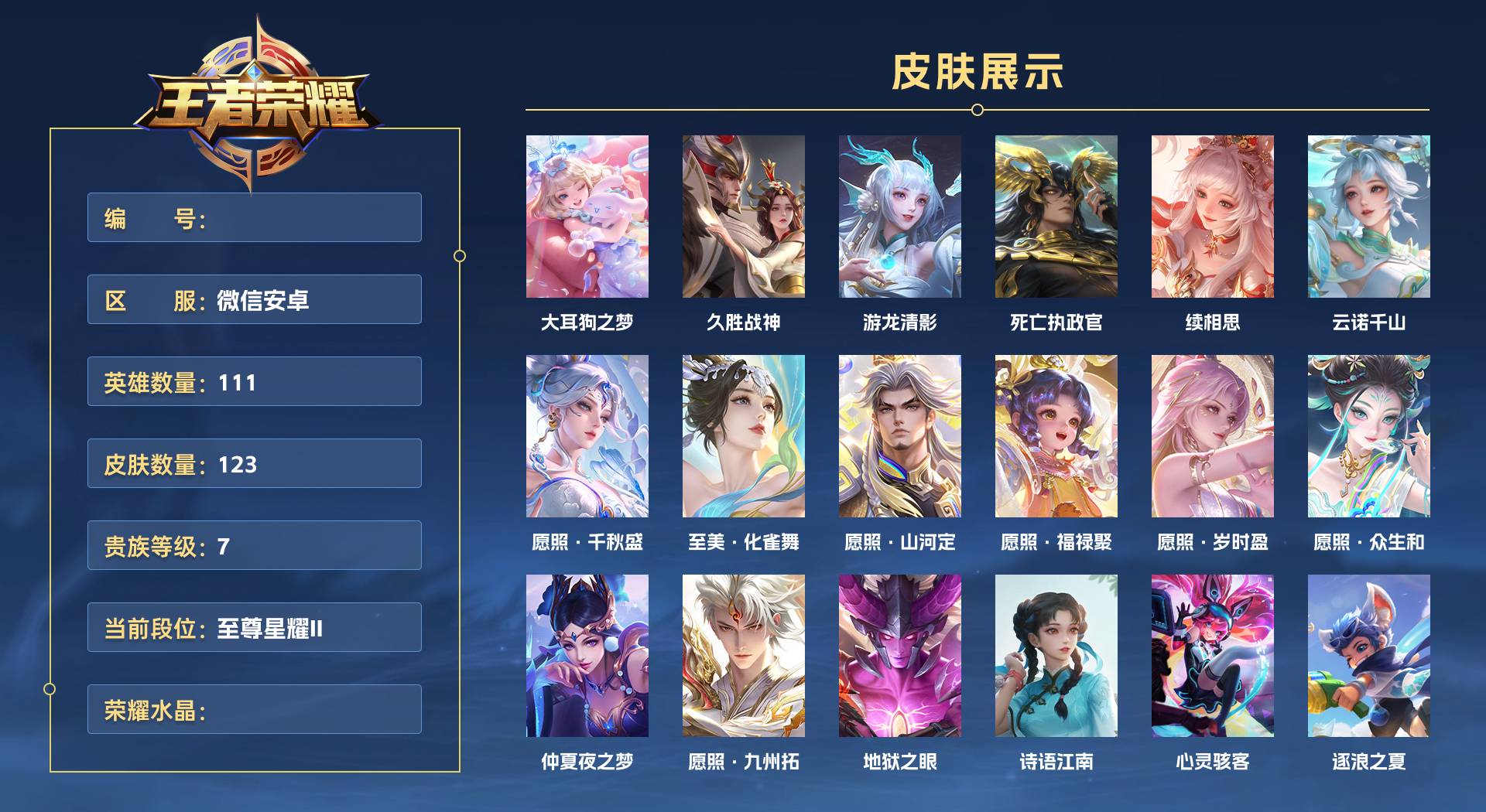 WZ3293756王者荣耀账号详情图1