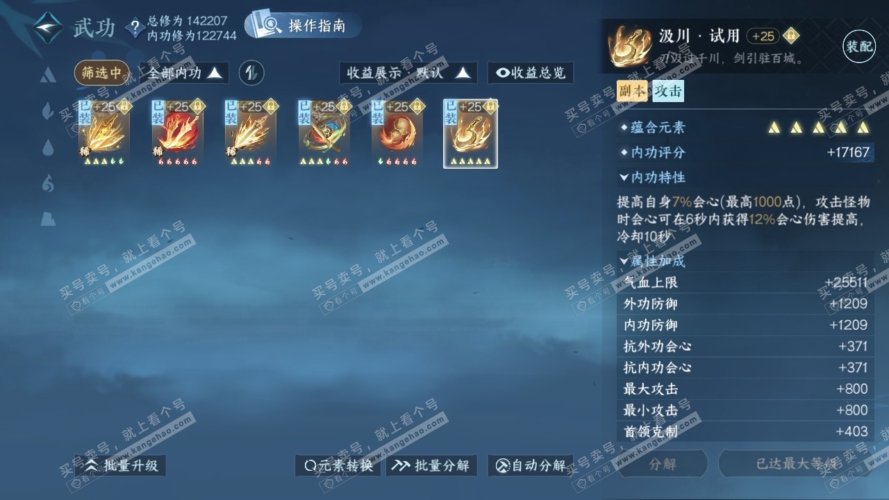 NSH323913逆水寒手游账号详情图12 NSH323913逆水寒手游账号详情图12