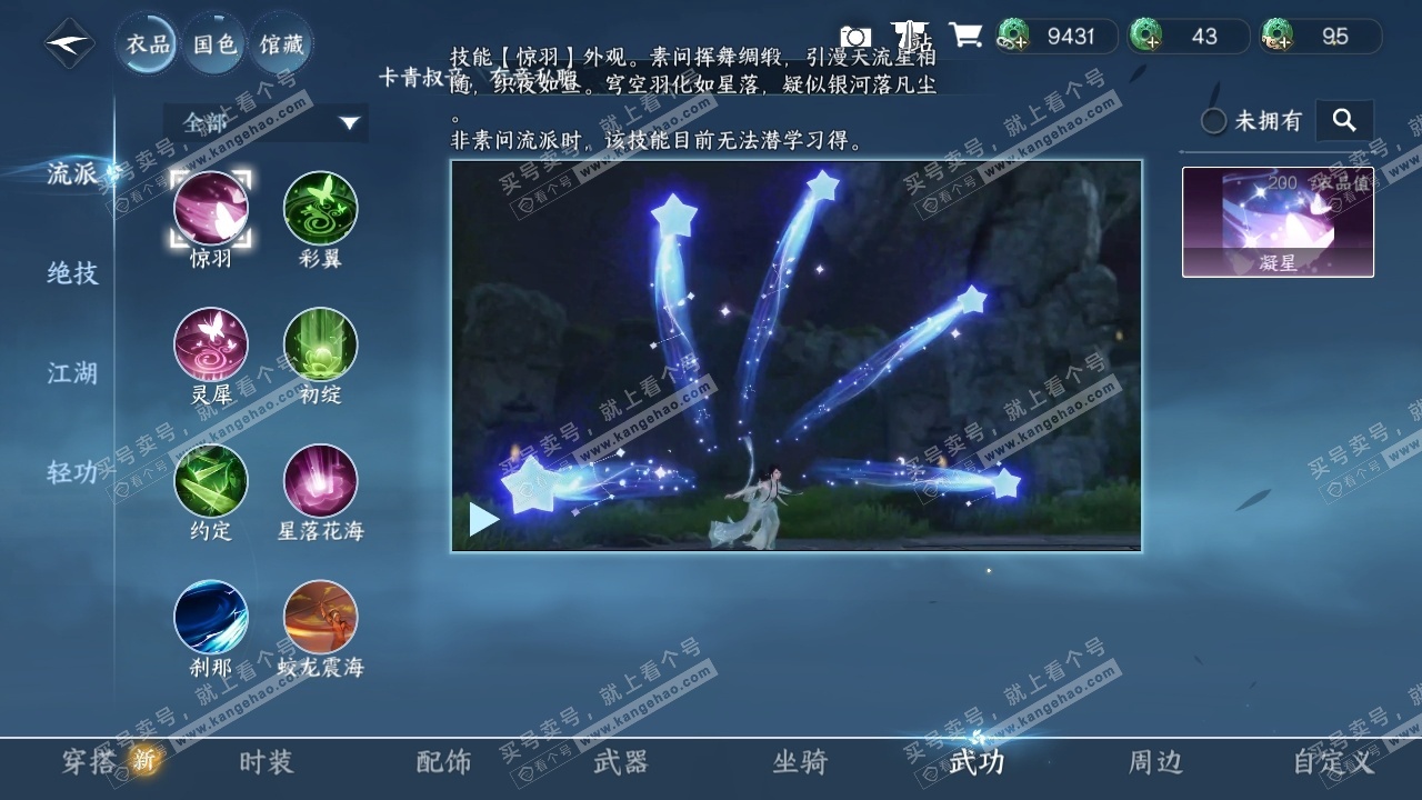 NSH323913逆水寒手游账号详情图18 NSH323913逆水寒手游账号详情图18