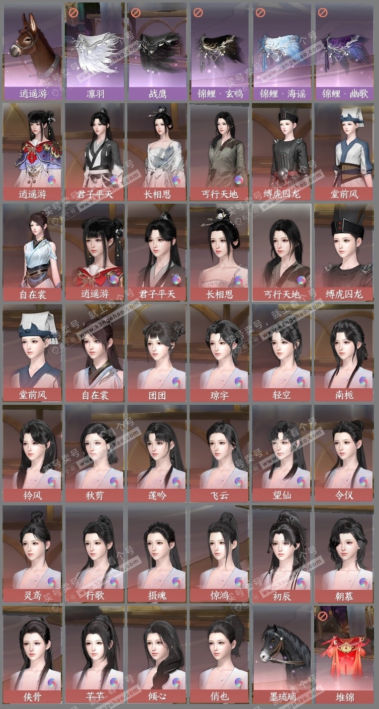 NSH323913逆水寒手游账号详情图17 NSH323913逆水寒手游账号详情图17