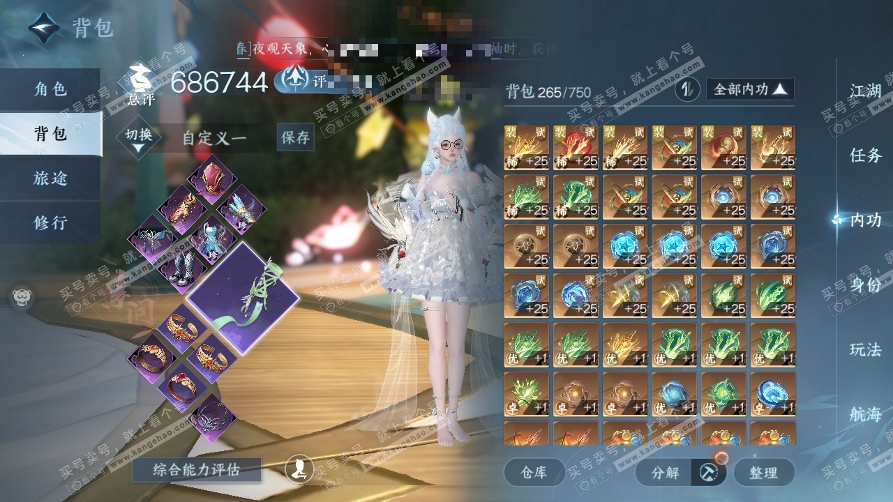 NSH323913逆水寒手游账号详情图11 NSH323913逆水寒手游账号详情图11