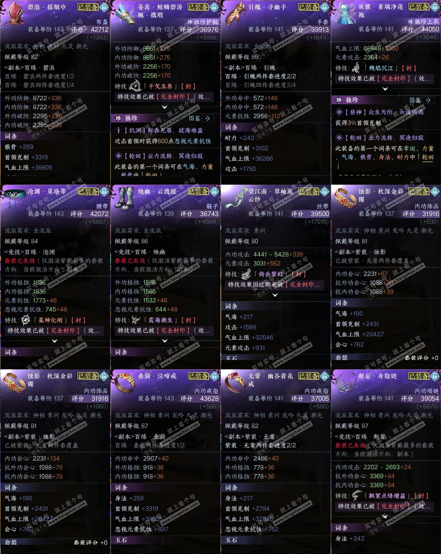 NSH323913逆水寒手游账号详情图24 NSH323913逆水寒手游账号详情图24