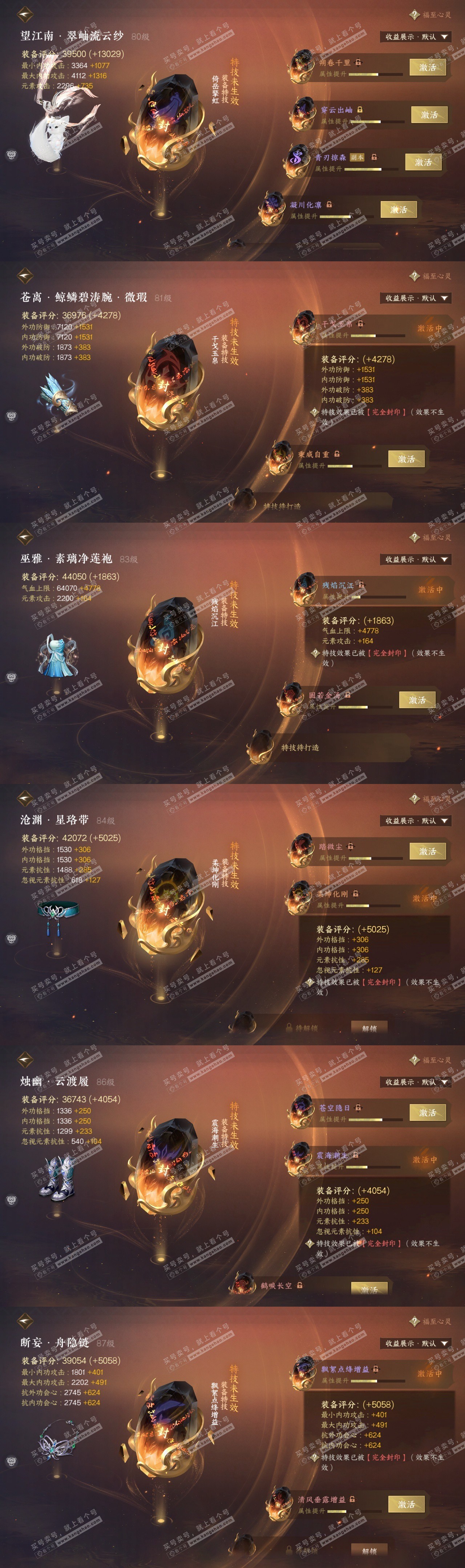 NSH323913逆水寒手游账号详情图21 NSH323913逆水寒手游账号详情图21