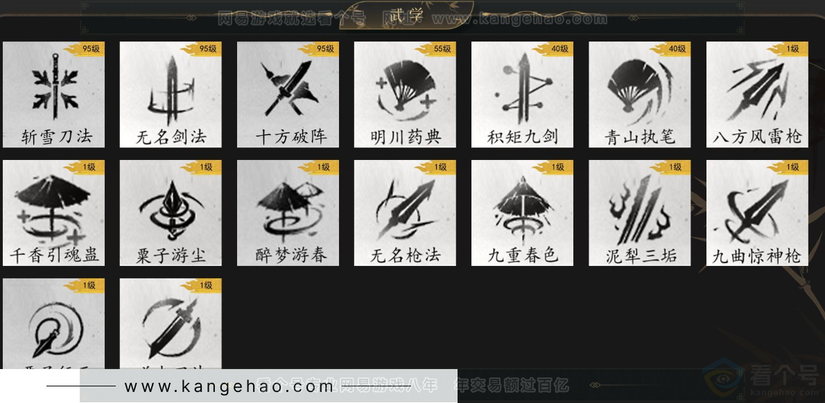 YYS32827燕云十六声账号详情图7