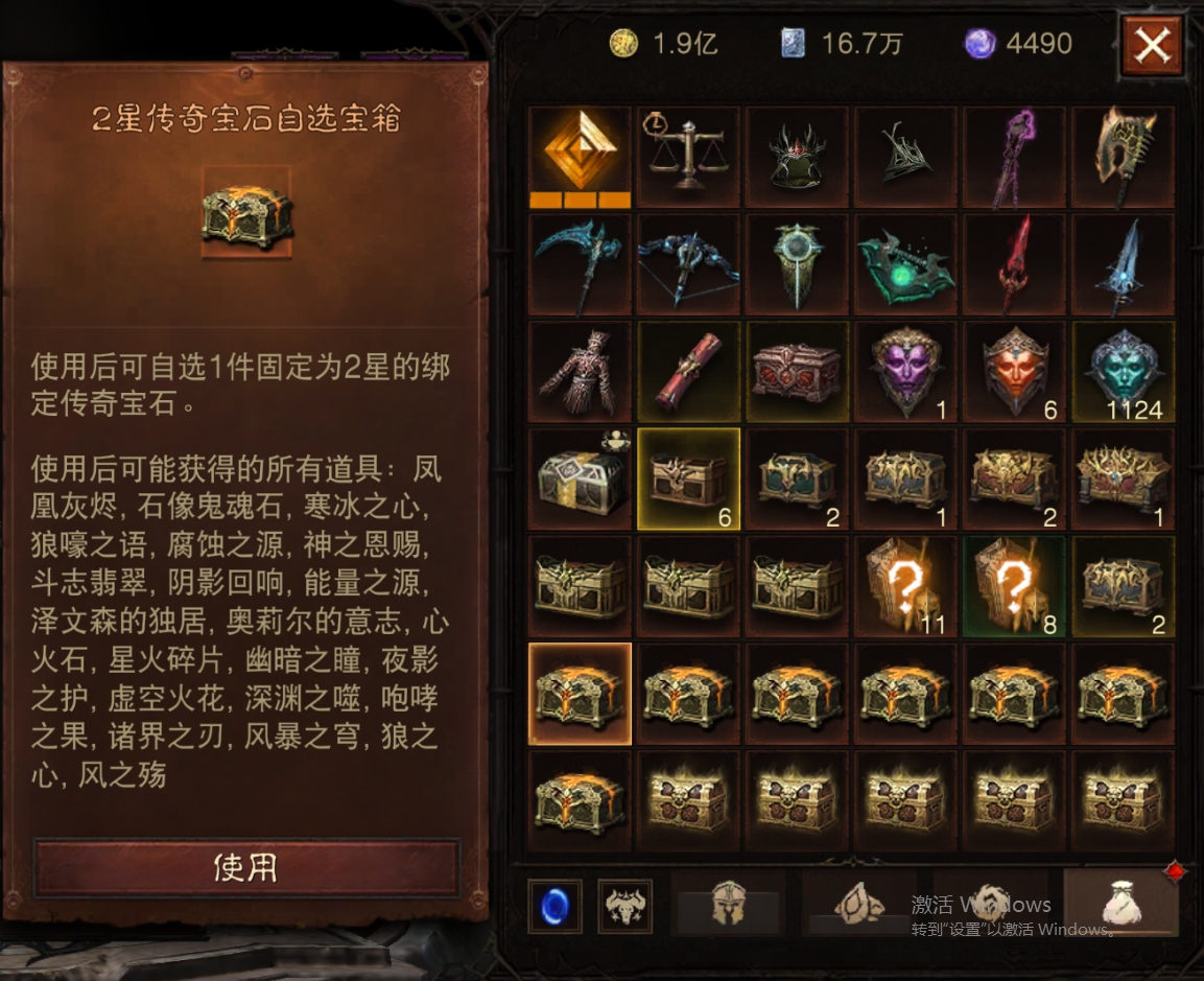 AH61870暗黑不朽账号详情图39 AH61870暗黑不朽账号详情图39