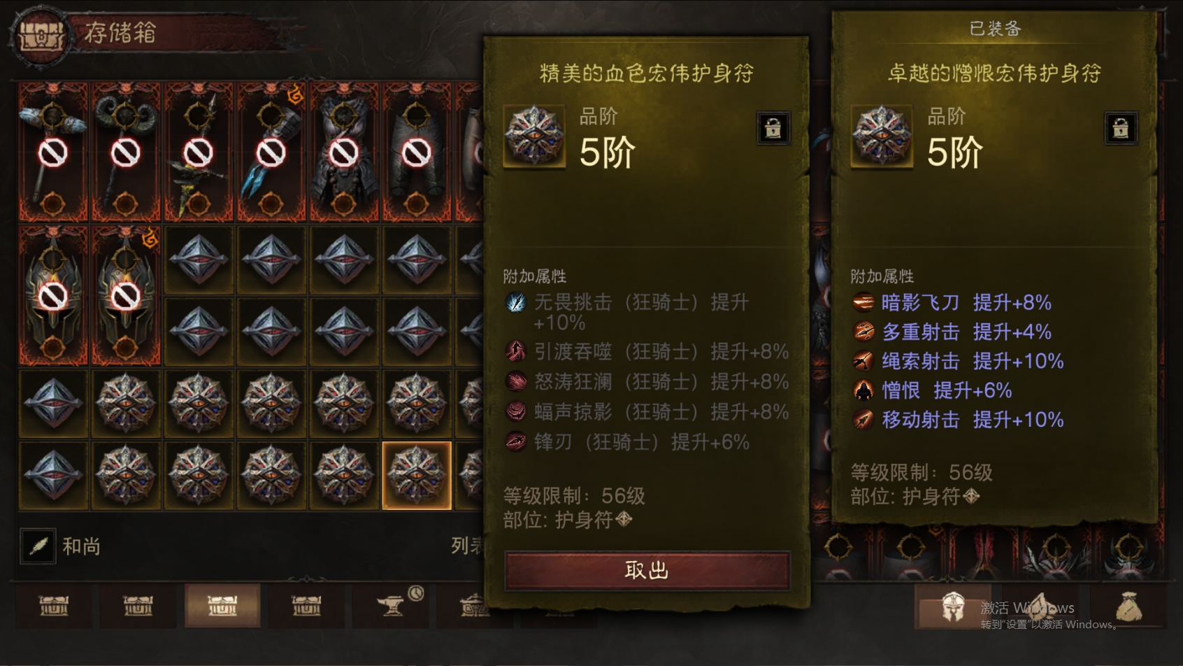 AH61870暗黑不朽账号详情图62 AH61870暗黑不朽账号详情图62