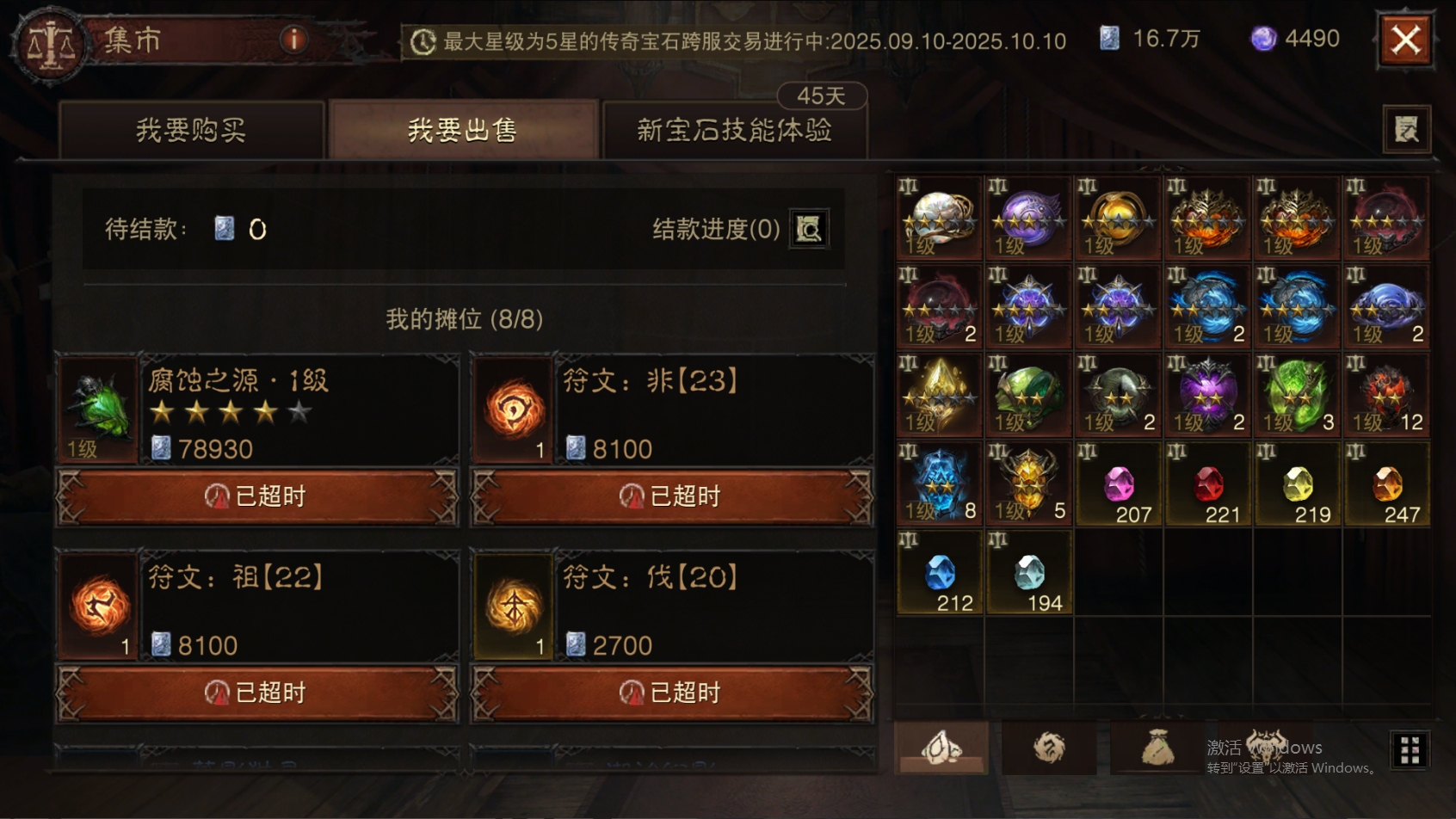 AH61870暗黑不朽账号详情图66 AH61870暗黑不朽账号详情图66