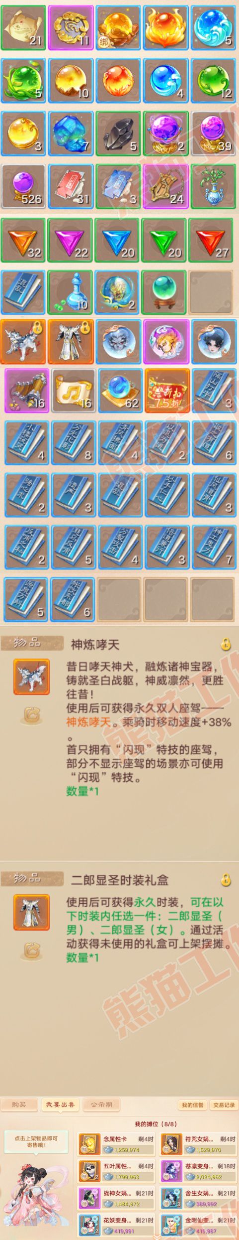 S2235大话西游账号详情图8