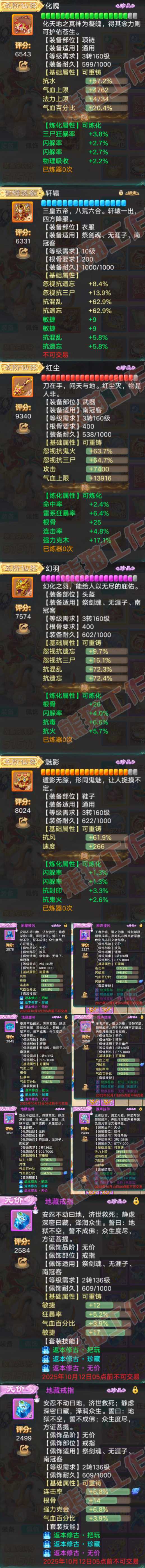 S2235大话西游账号详情图4