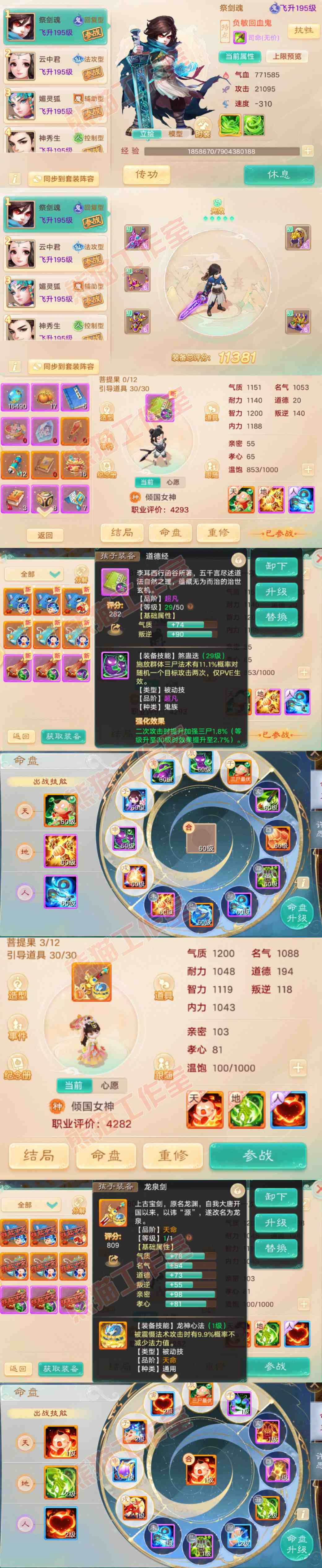 S2235大话西游账号详情图11