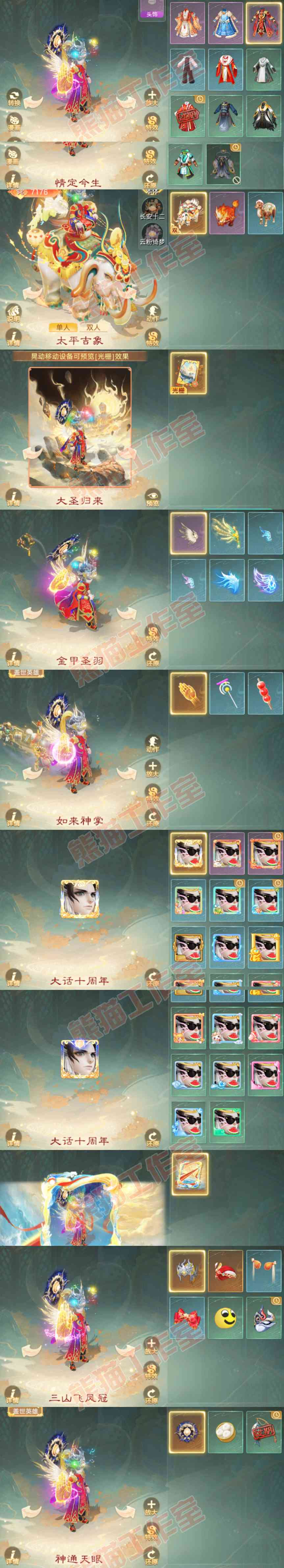 S2235大话西游账号详情图9