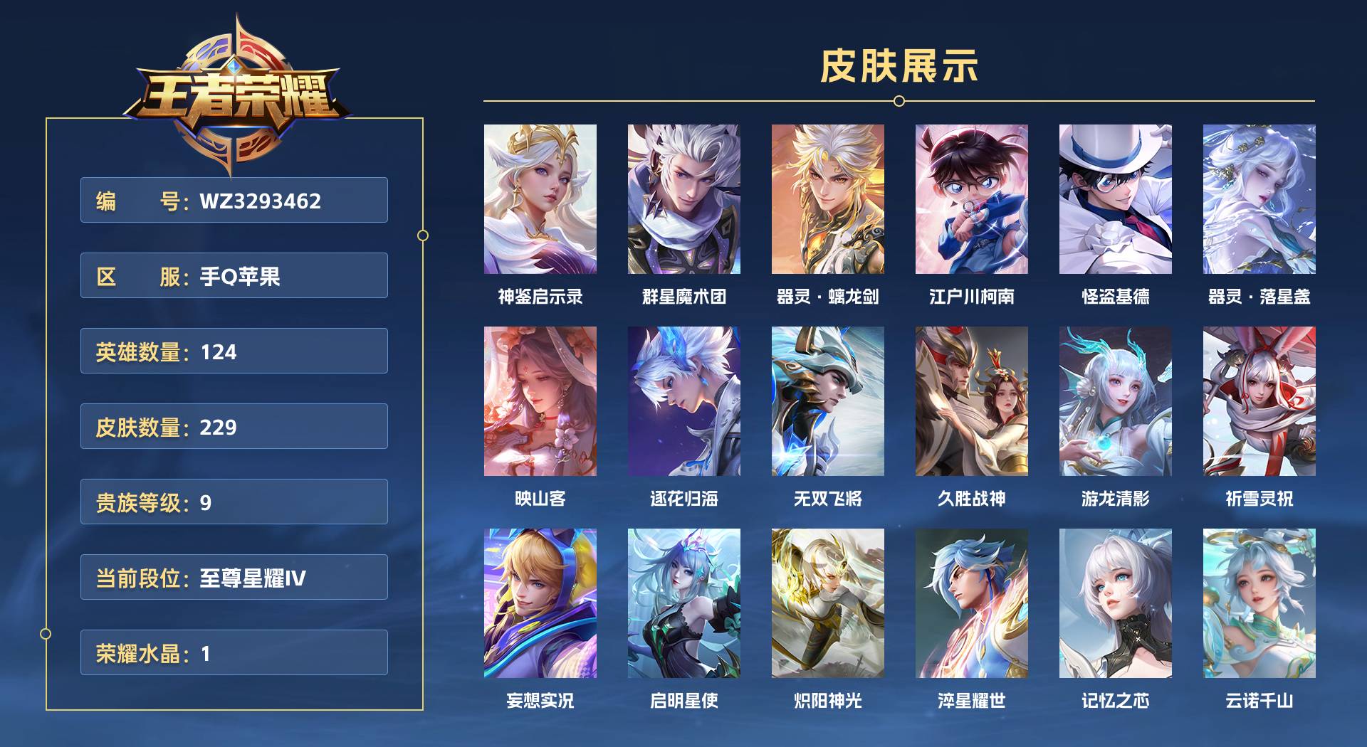 WZ3293462王者荣耀账号详情图1