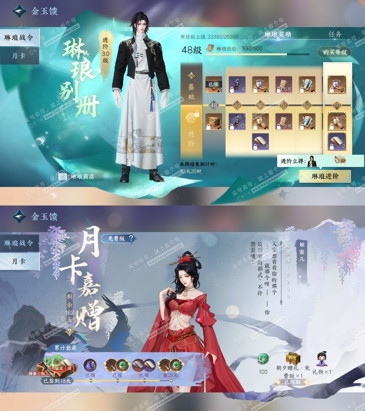 NSH323921逆水寒手游账号详情图33