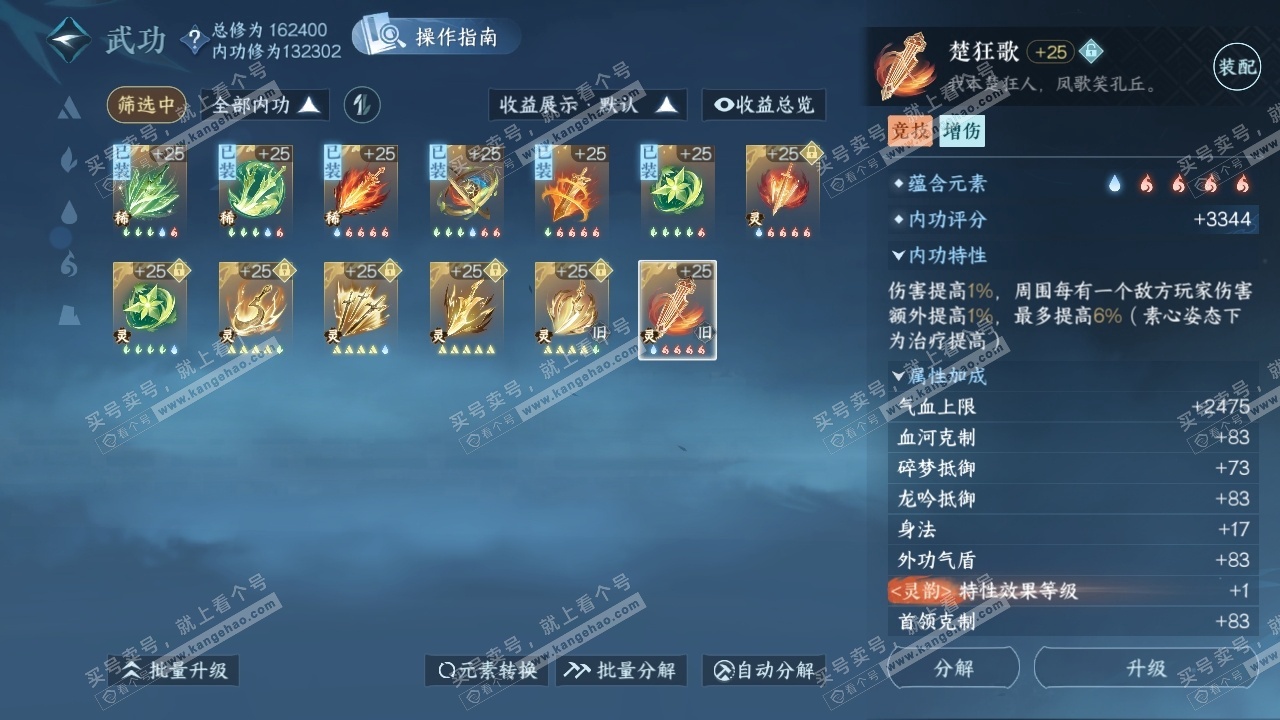 NSH323921逆水寒手游账号详情图16