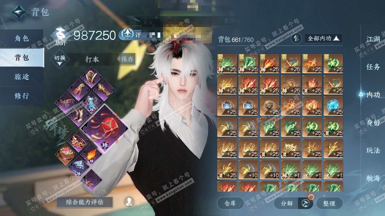 NSH323921逆水寒手游账号详情图15