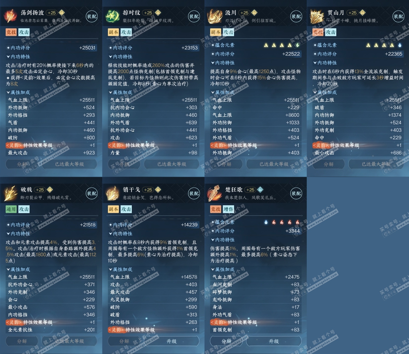 NSH323921逆水寒手游账号详情图17