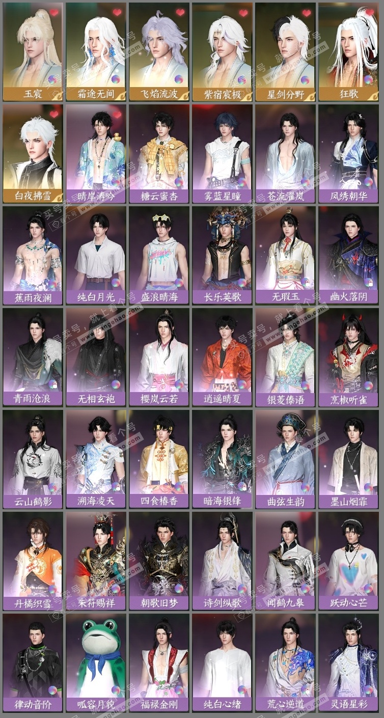 NSH323921逆水寒手游账号详情图3