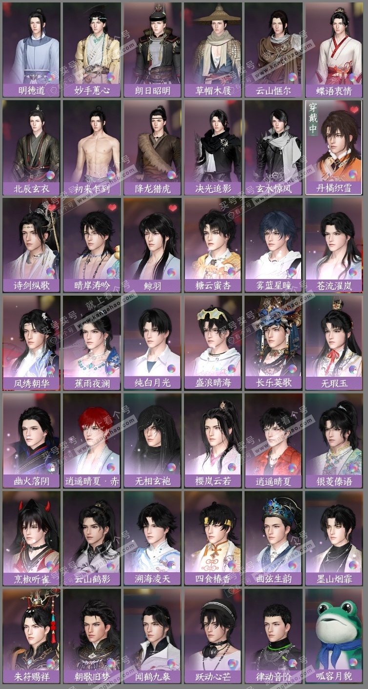 NSH323921逆水寒手游账号详情图20