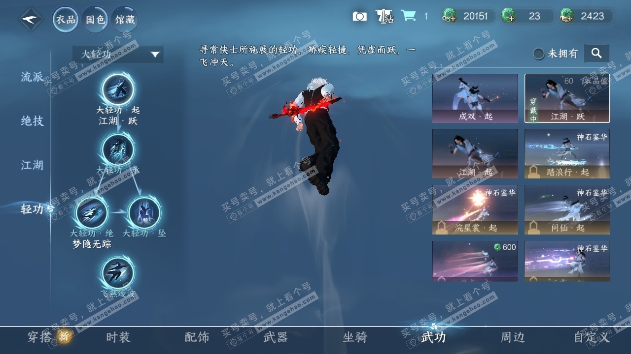 NSH323921逆水寒手游账号详情图28