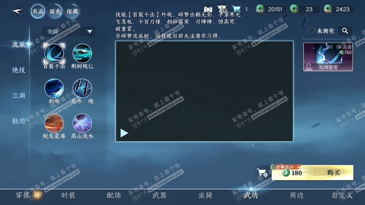 NSH323921逆水寒手游账号详情图27