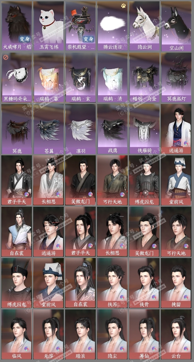 NSH323921逆水寒手游账号详情图25