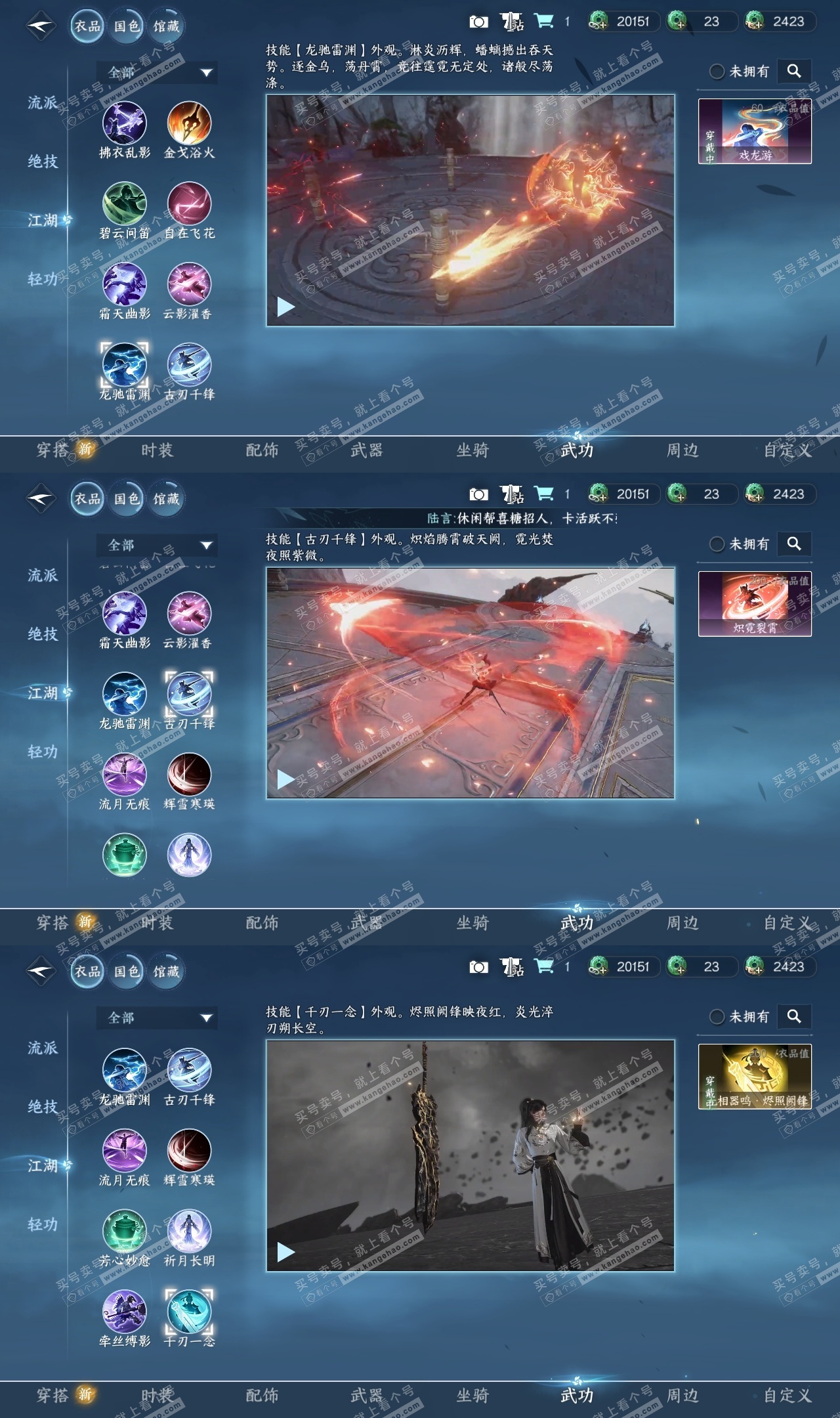 NSH323921逆水寒手游账号详情图26