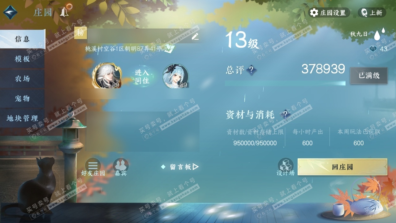 NSH323921逆水寒手游账号详情图34